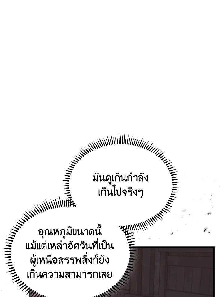 อ่านมังงะ The Fallen House of Ardan ตอนที่ 71/4.jpg