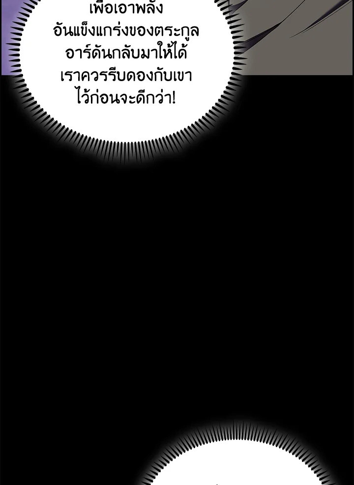 อ่านมังงะ The Fallen House of Ardan ตอนที่ 74/4.jpg