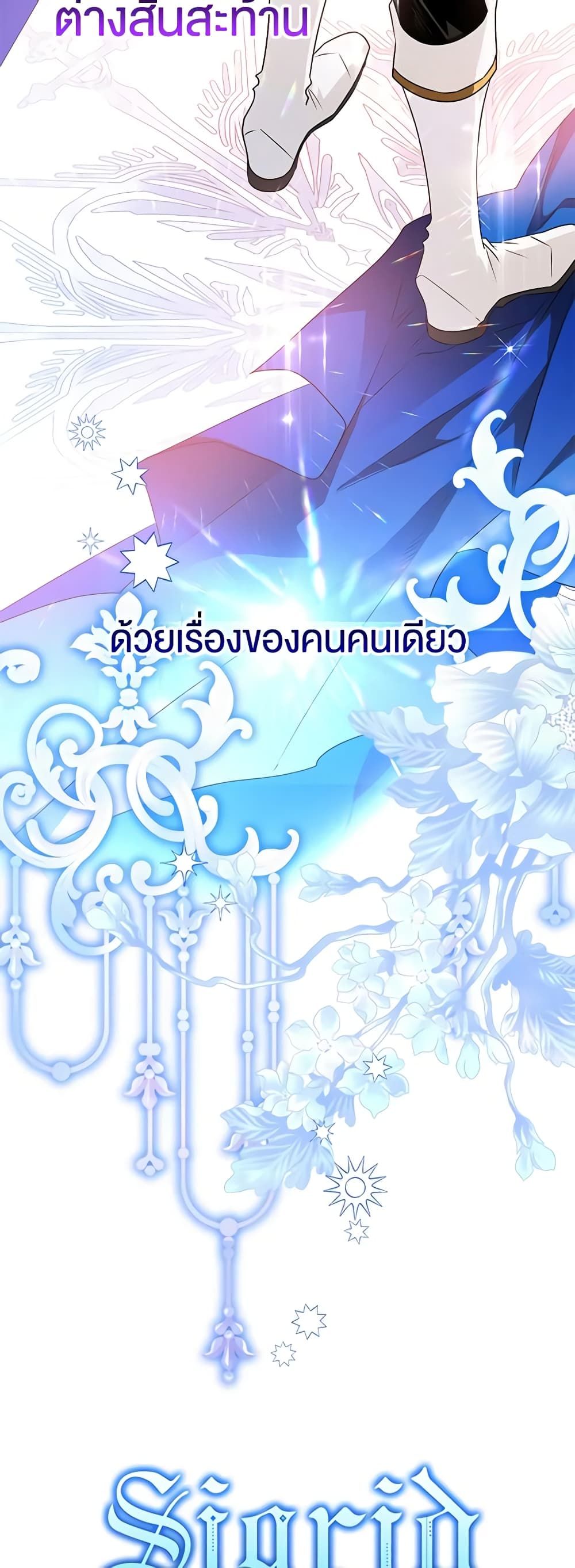 อ่านมังงะ Sigrid ตอนที่ 48/4.jpg