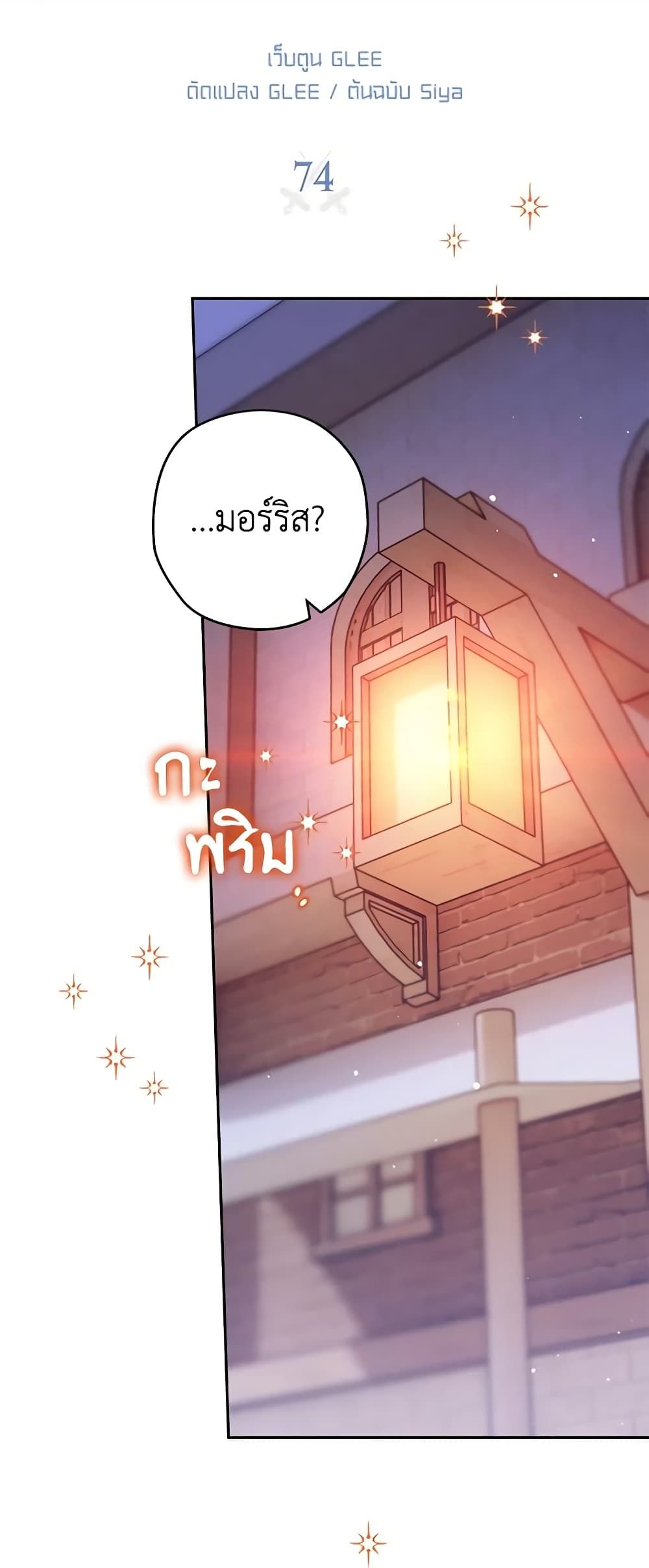 อ่านมังงะ Sigrid ตอนที่ 74/4.jpg