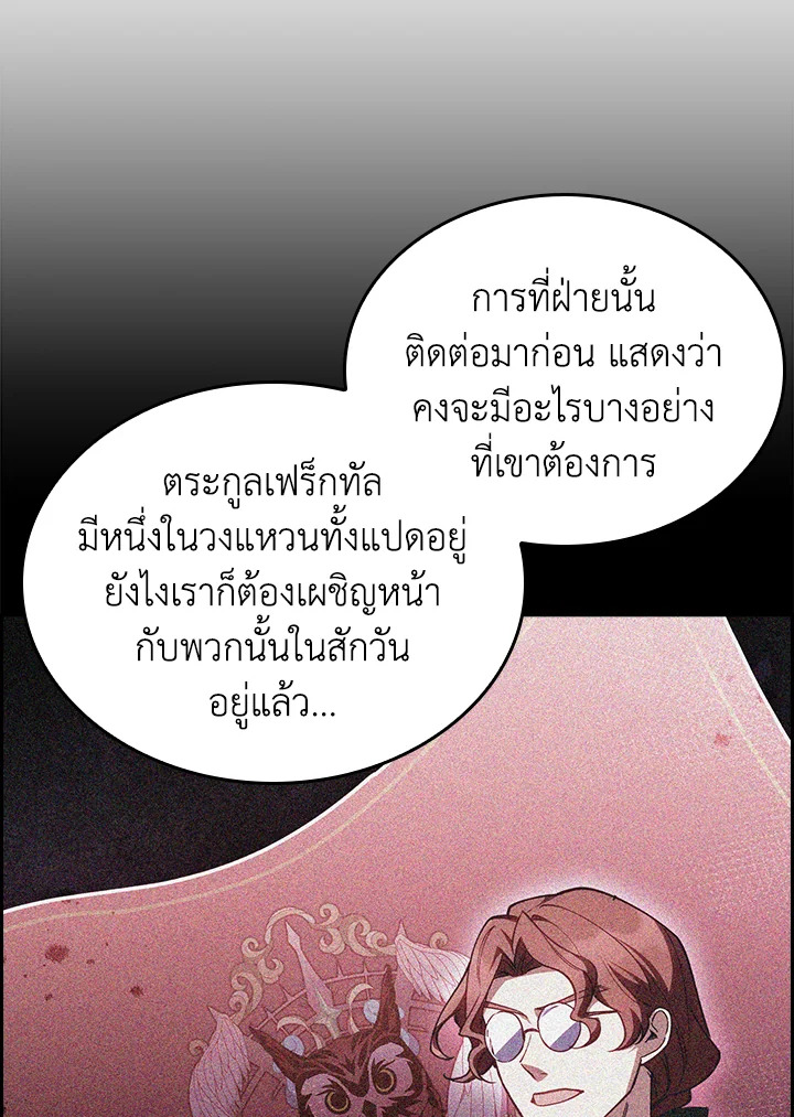 อ่านมังงะ The Fallen House of Ardan ตอนที่ 69/4.jpg