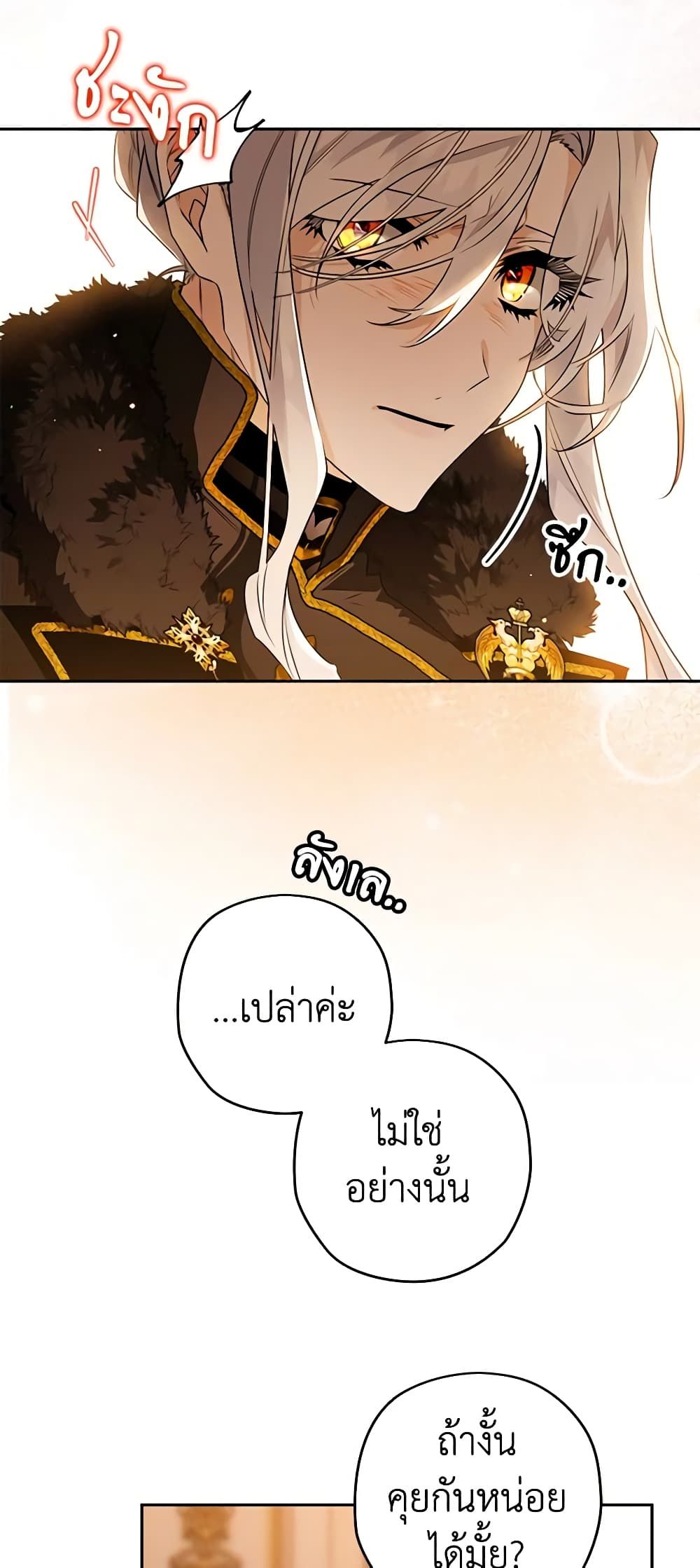 อ่านมังงะ Sigrid ตอนที่ 83/4.jpg