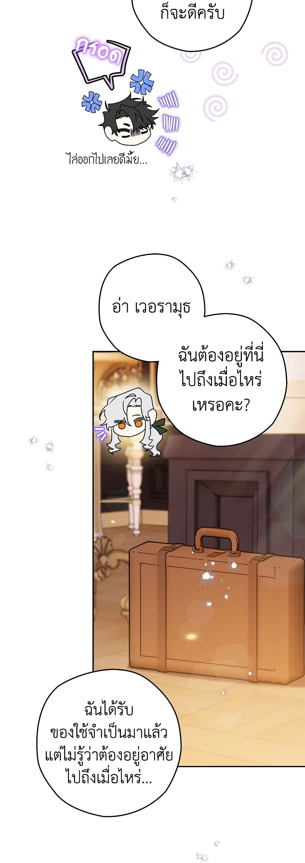 อ่านมังงะ Sigrid ตอนที่ 68/4.jpg