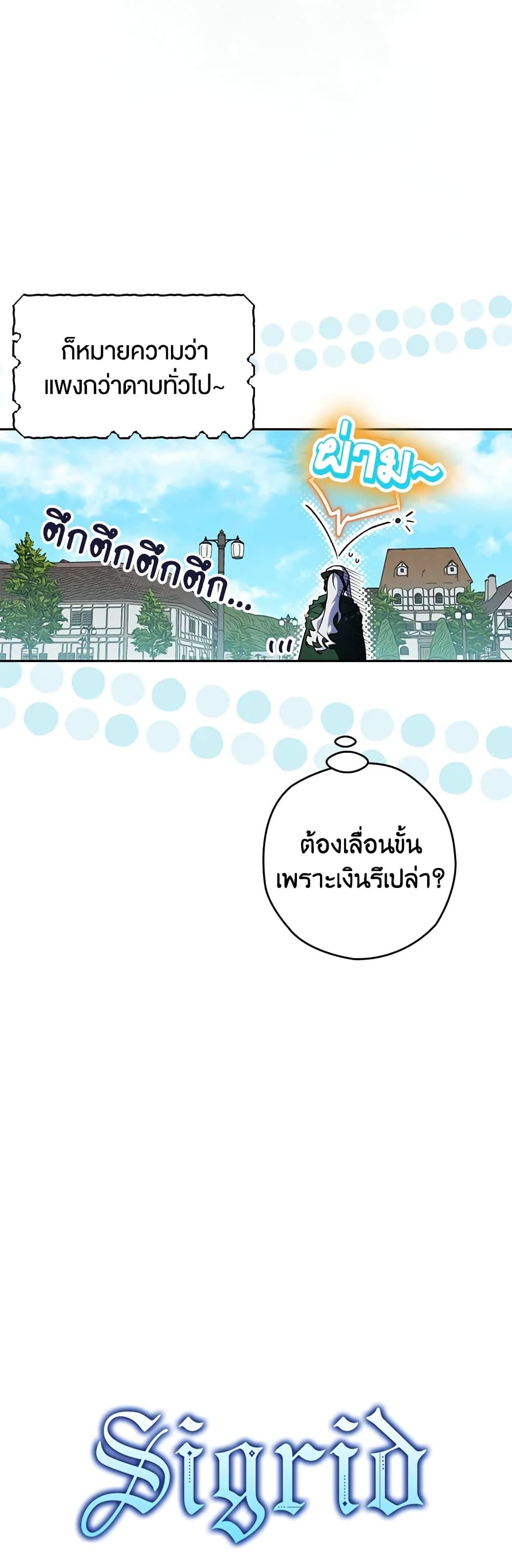 อ่านมังงะ Sigrid ตอนที่ 33/4.jpg