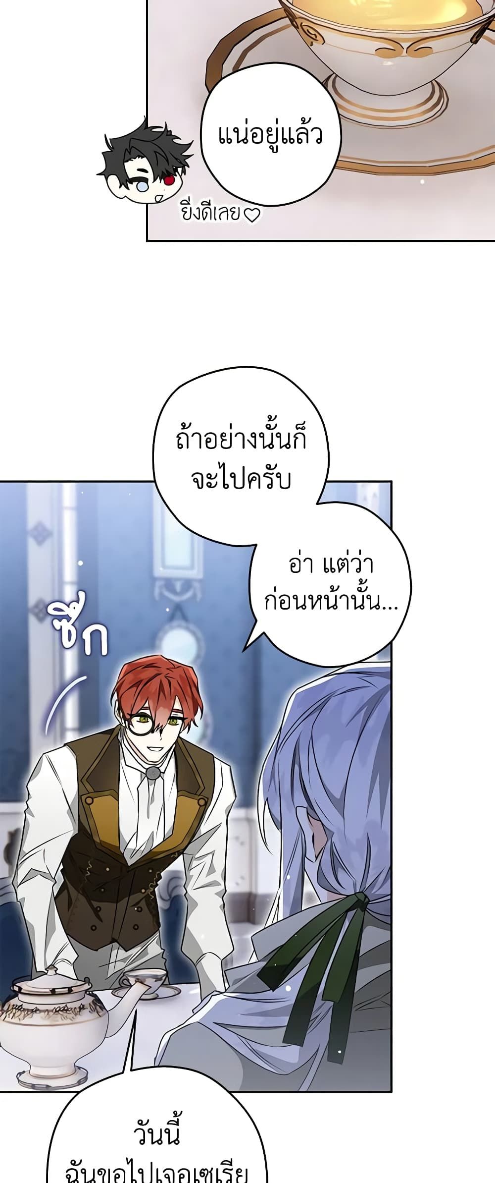 อ่านมังงะ Sigrid ตอนที่ 67/4.jpg