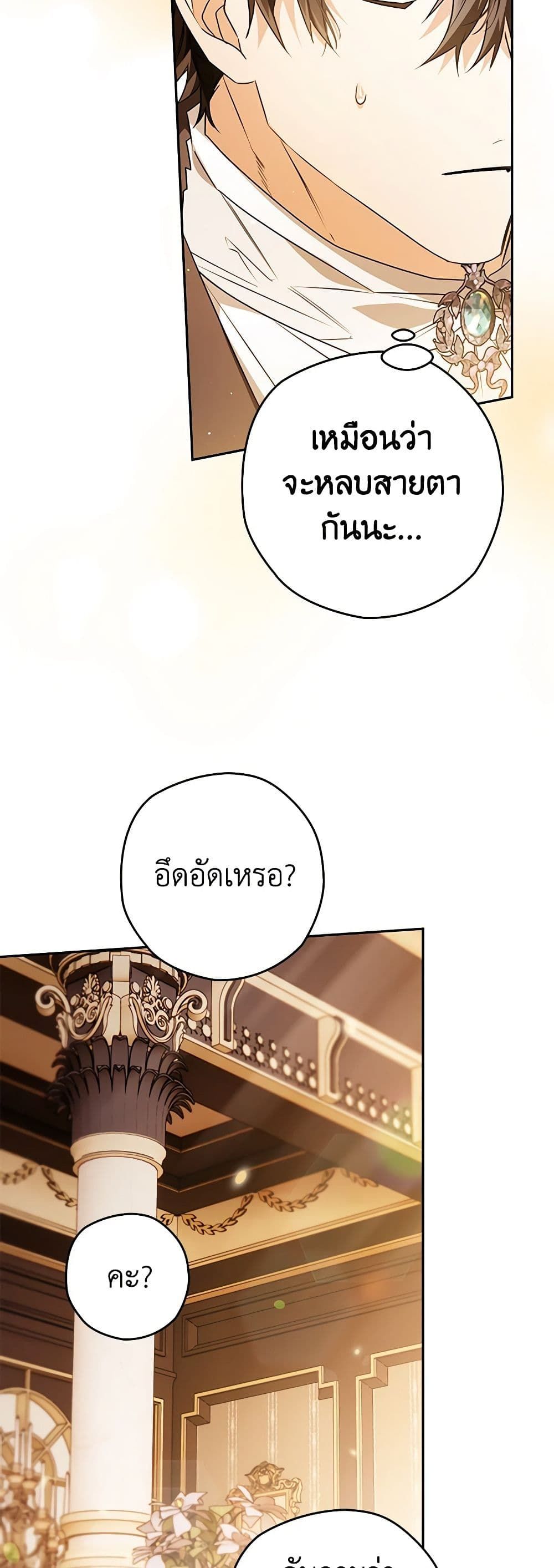 อ่านมังงะ Sigrid ตอนที่ 68/5.jpg