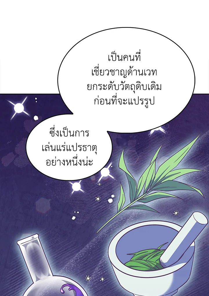 อ่านมังงะ The Fallen House of Ardan ตอนที่ 45/5.jpg