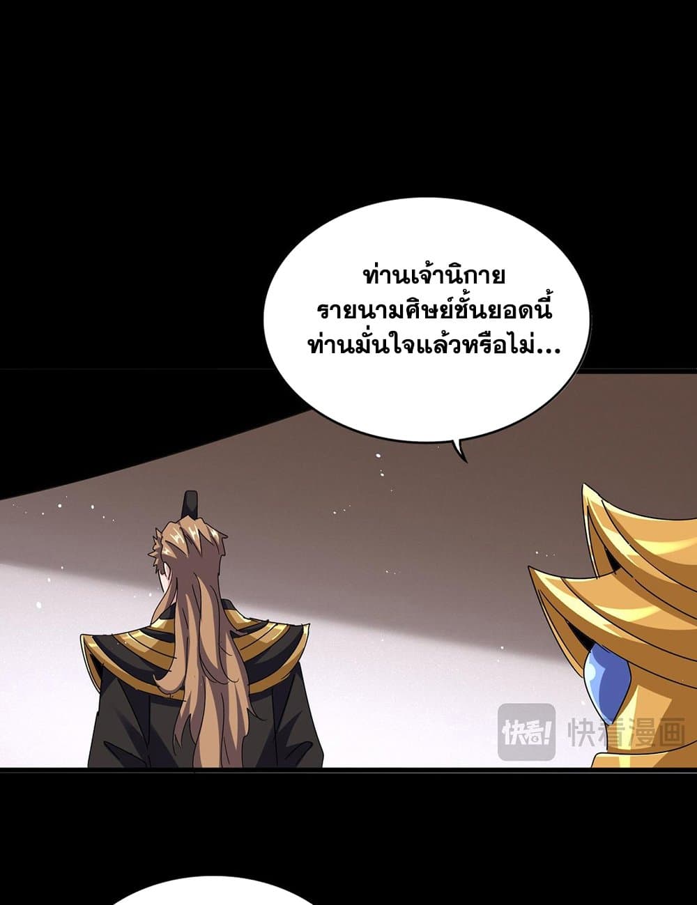 อ่านมังงะ Magic Emperor ตอนที่ 593/51.jpg