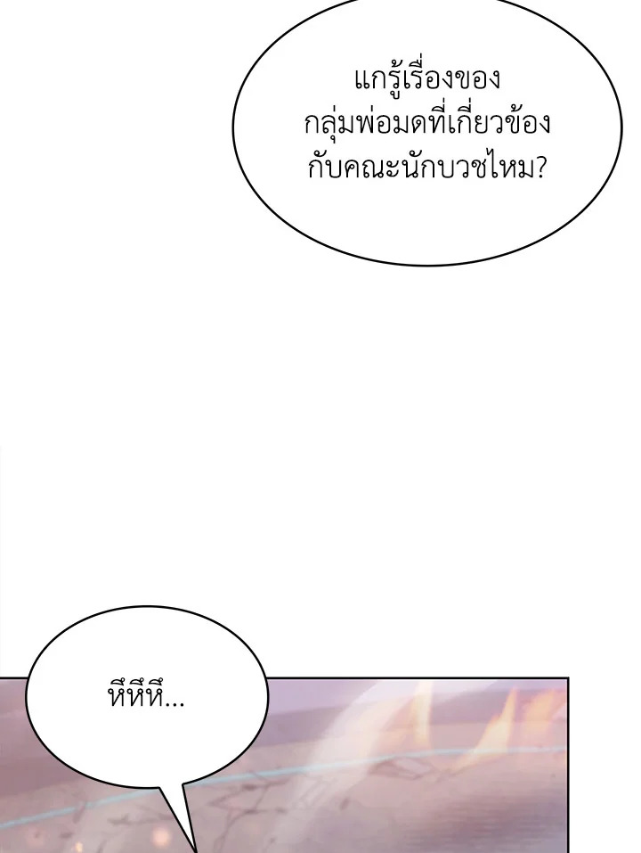 อ่านมังงะ The Fallen House of Ardan ตอนที่ 34/5.jpg