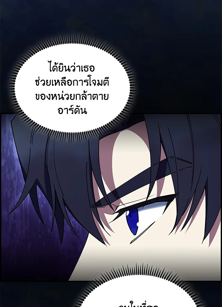 อ่านมังงะ The Fallen House of Ardan ตอนที่ 75/51.jpg