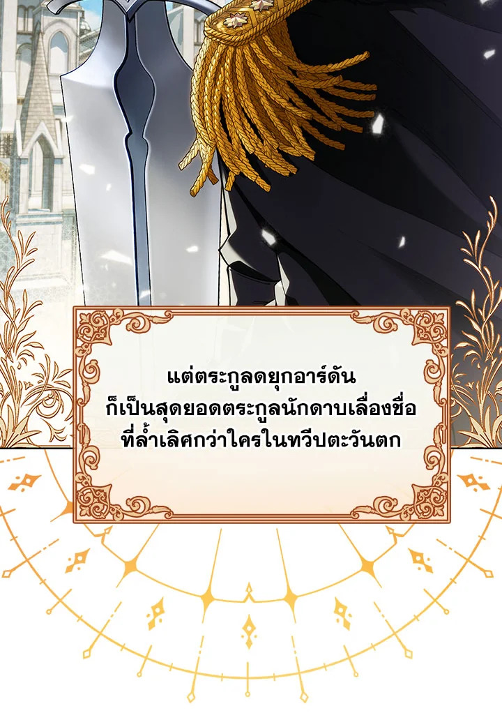 อ่านมังงะ The Fallen House of Ardan ตอนที่ 2/5.jpg