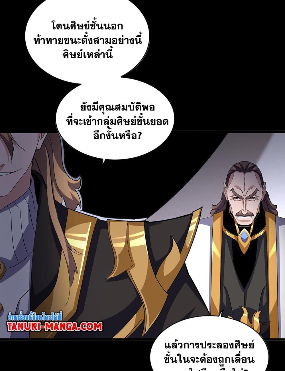 อ่านมังงะ Magic Emperor ตอนที่ 593/52.jpg