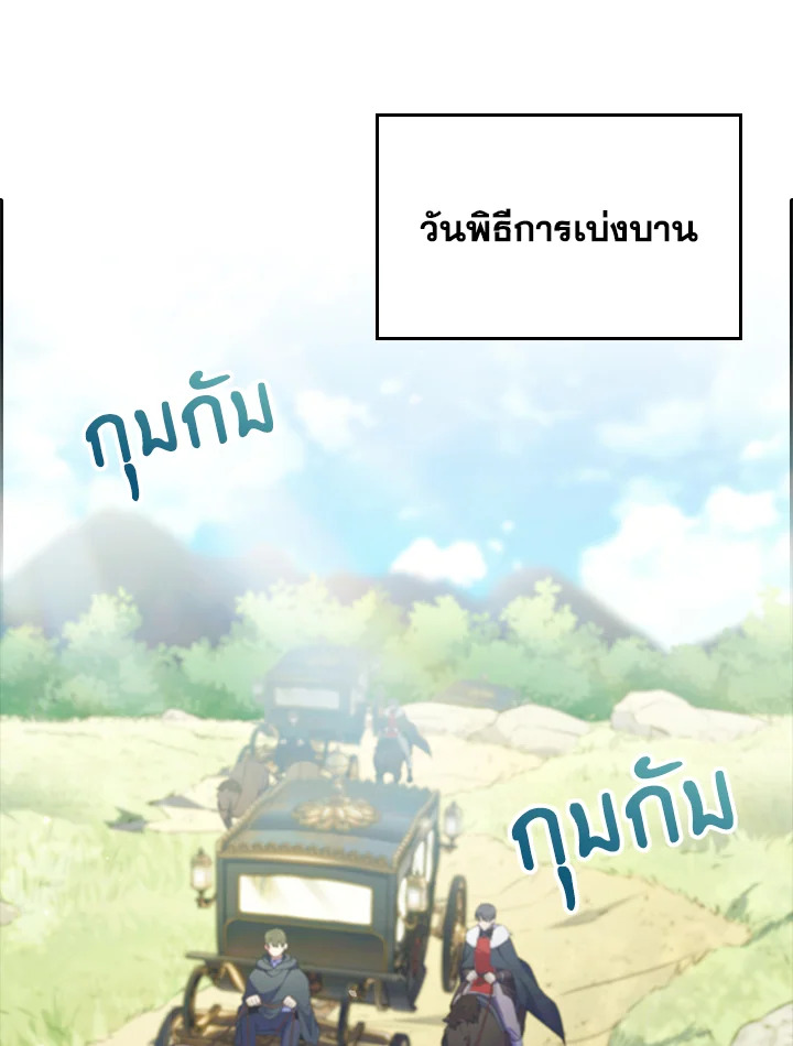 อ่านมังงะ The Fallen House of Ardan ตอนที่ 57/52.jpg