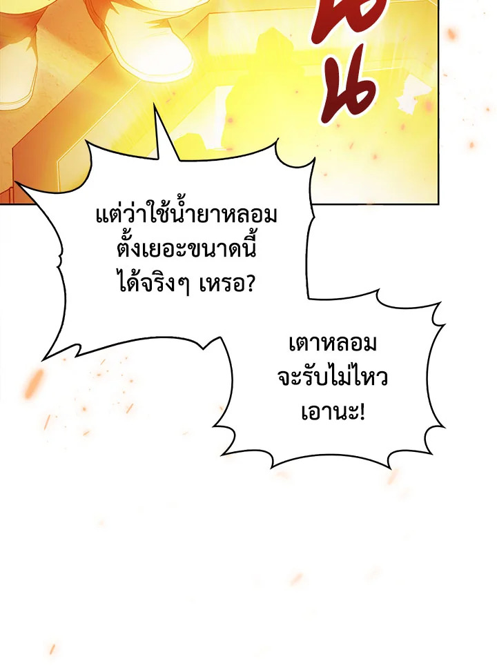 อ่านมังงะ The Fallen House of Ardan ตอนที่ 27/5.jpg