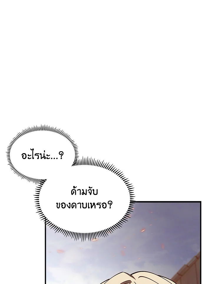 อ่านมังงะ The Fallen House of Ardan ตอนที่ 71/52.jpg