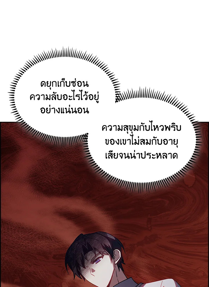 อ่านมังงะ The Fallen House of Ardan ตอนที่ 67/53.jpg