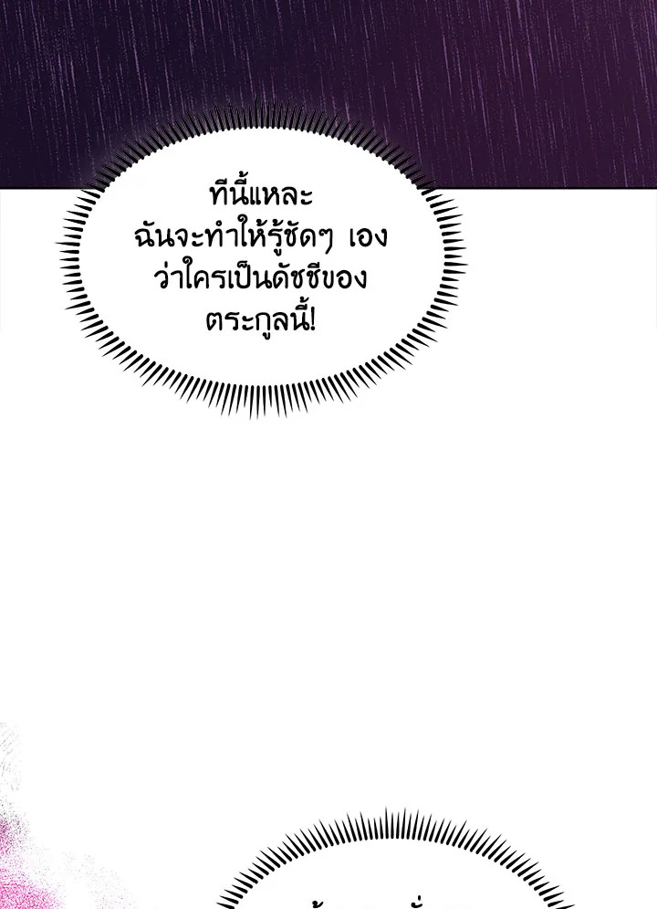 อ่านมังงะ The Fallen House of Ardan ตอนที่ 3/53.jpg