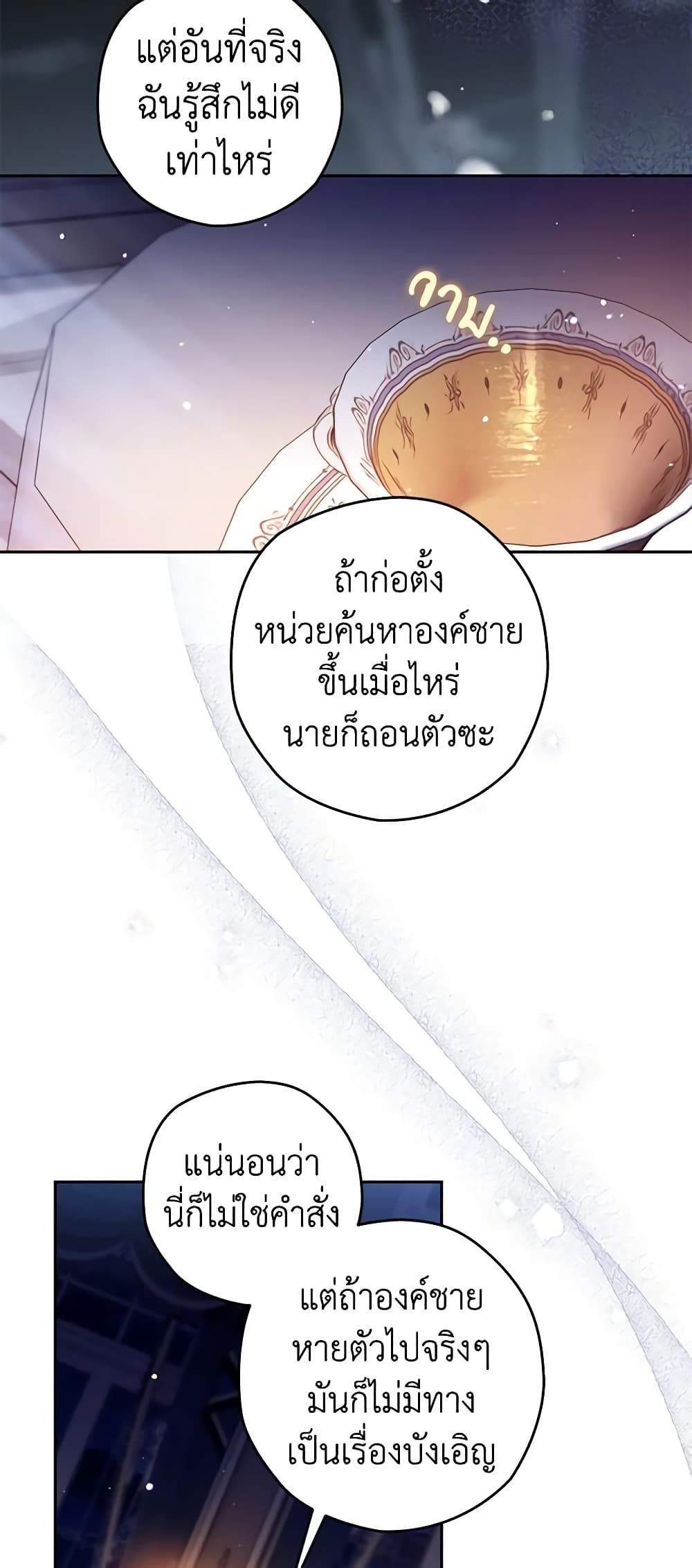 อ่านมังงะ Sigrid ตอนที่ 57/5.jpg