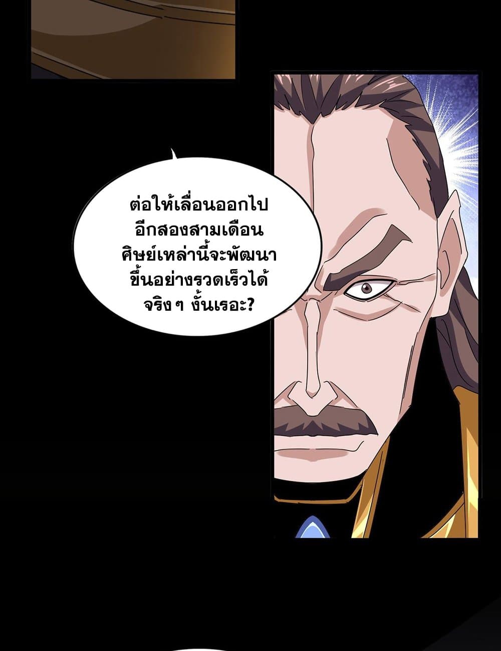 อ่านมังงะ Magic Emperor ตอนที่ 593/54.jpg