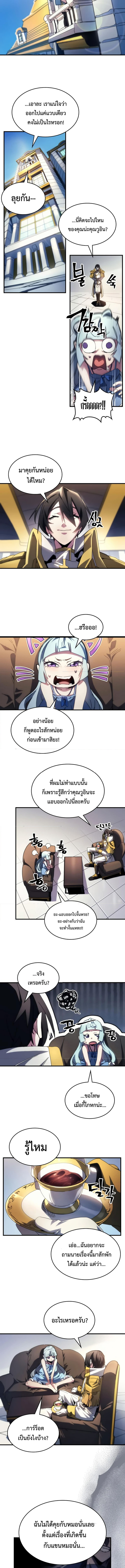 อ่านมังงะ Mr Devourer Please Act Like a Final Boss ตอนที่ 54/5.jpg