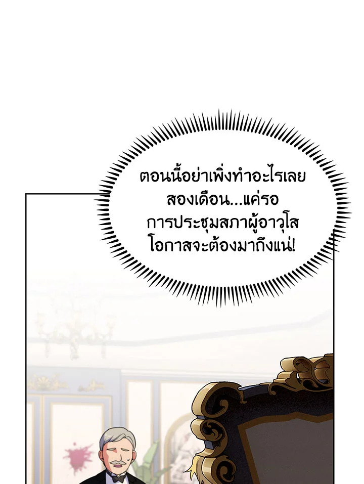 อ่านมังงะ The Fallen House of Ardan ตอนที่ 7/54.jpg