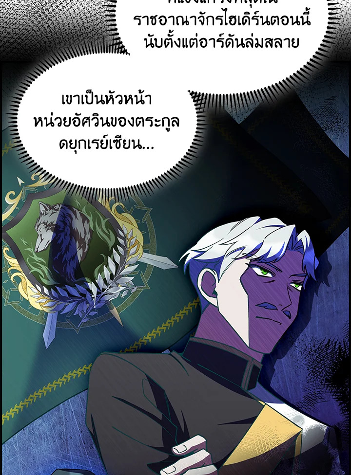 อ่านมังงะ The Fallen House of Ardan ตอนที่ 59/54.jpg