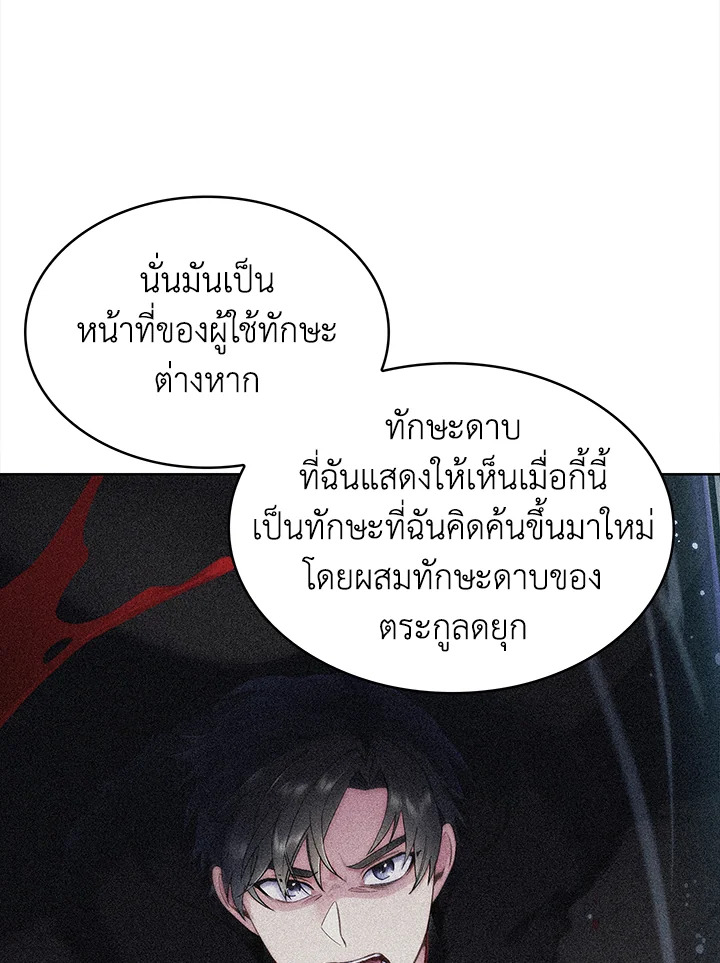 อ่านมังงะ The Fallen House of Ardan ตอนที่ 48 (จบซีซั่น 1)/54.jpg