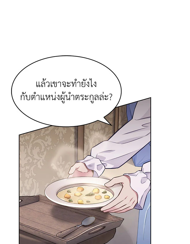 อ่านมังงะ The Fallen House of Ardan ตอนที่ 2/54.jpg