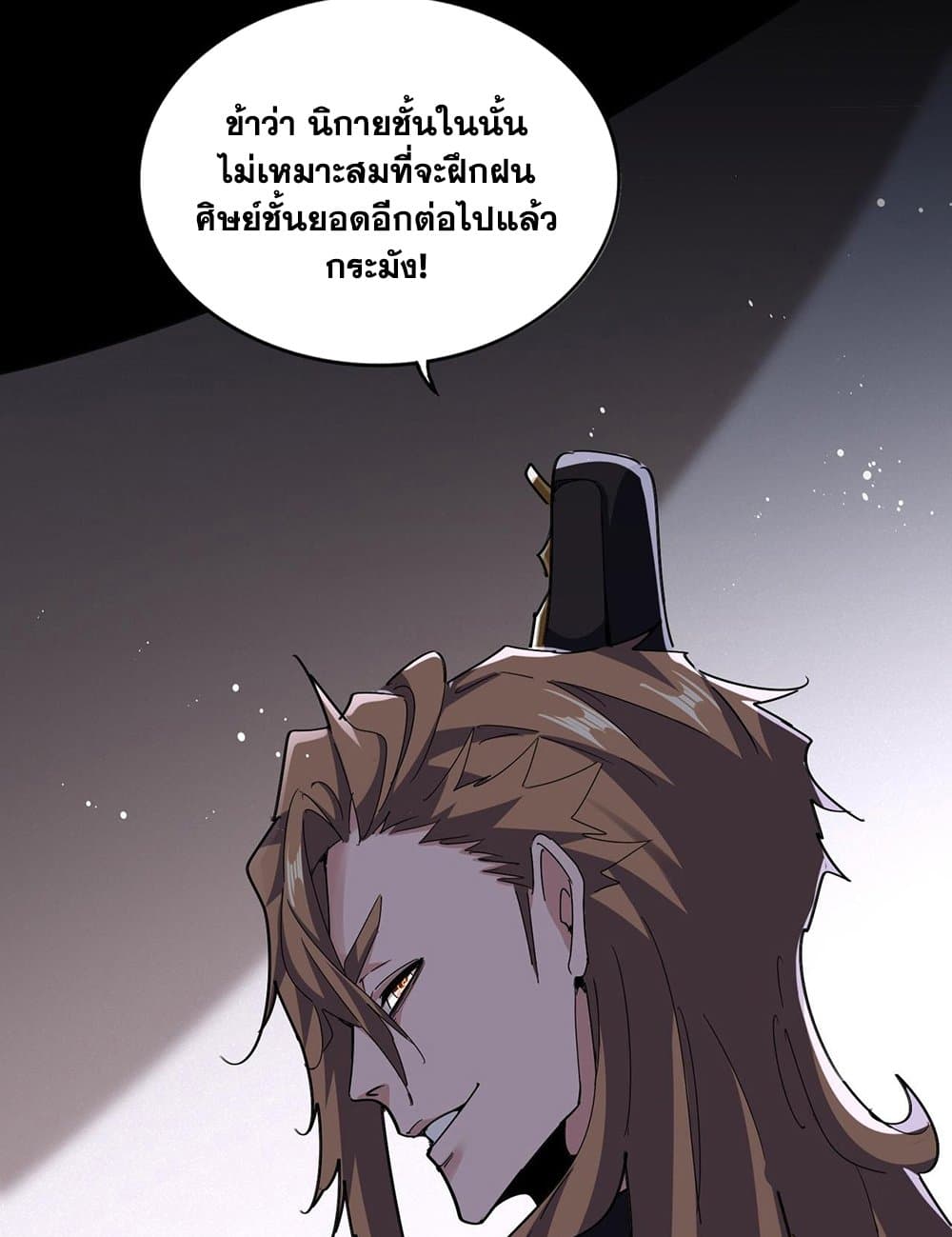 อ่านมังงะ Magic Emperor ตอนที่ 593/55.jpg