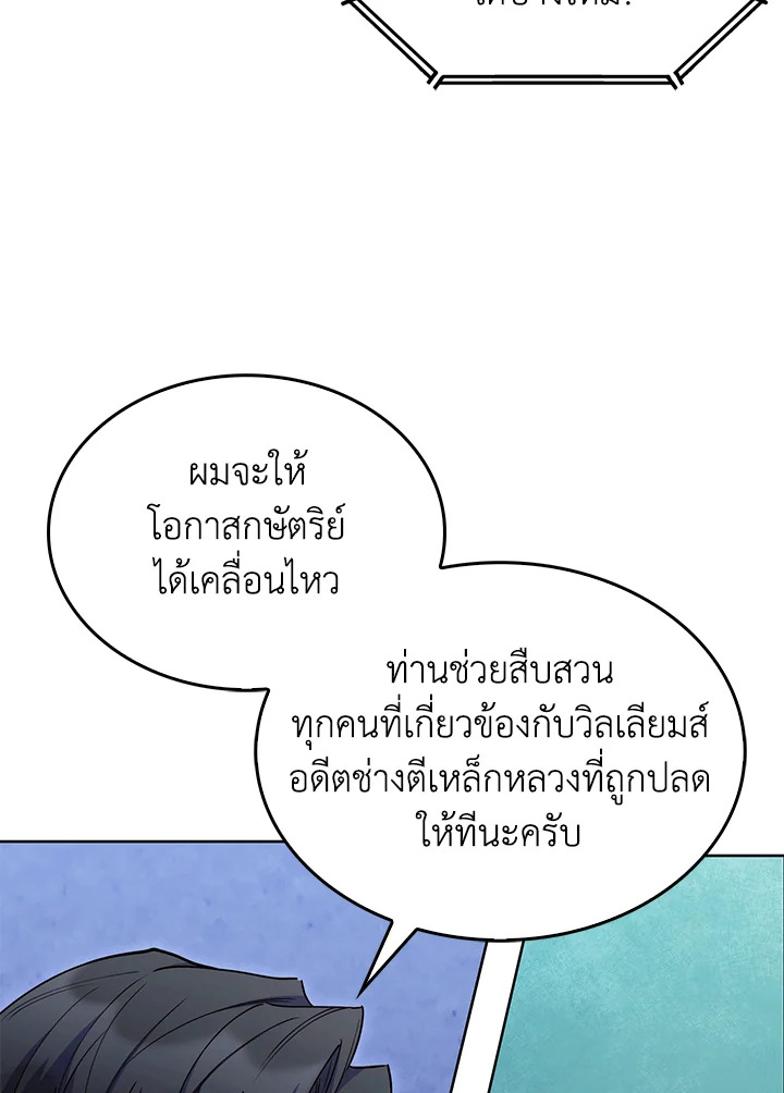 อ่านมังงะ The Fallen House of Ardan ตอนที่ 56/5.jpg