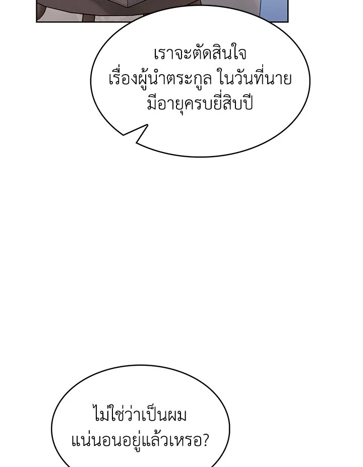 อ่านมังงะ The Fallen House of Ardan ตอนที่ 2/55.jpg