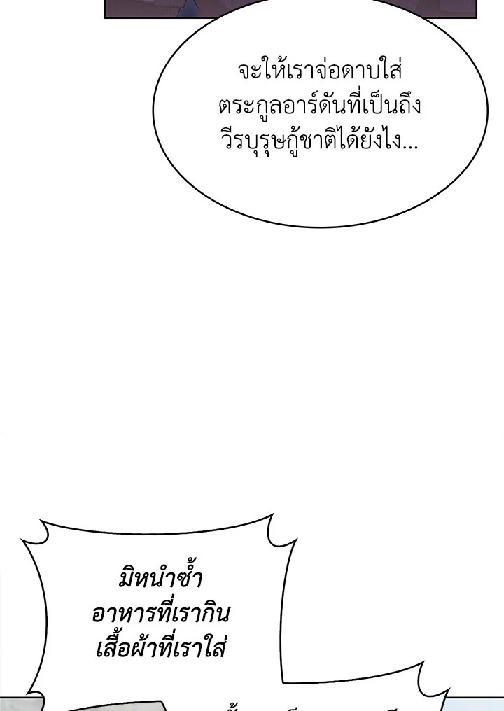 อ่านมังงะ The Fallen House of Ardan ตอนที่ 31/57.jpg