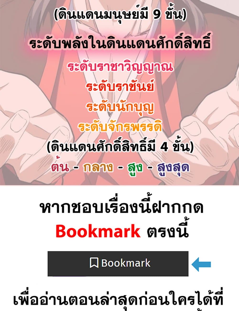 อ่านมังงะ Magic Emperor ตอนที่ 593/58.jpg