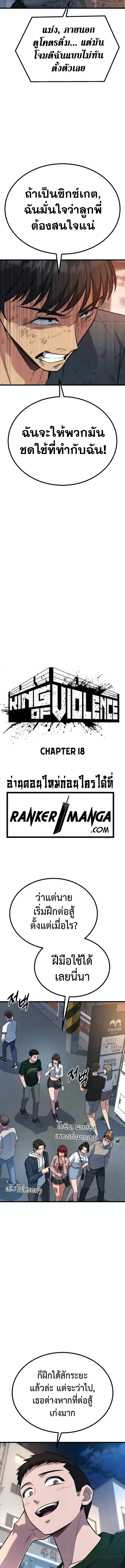 อ่านมังงะ King of Violence ตอนที่ 18/5.jpg