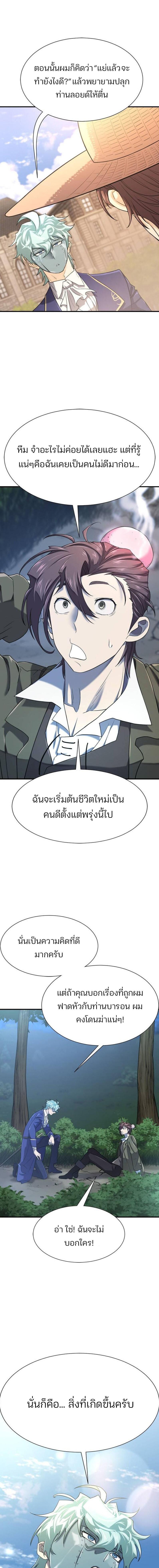 อ่านมังงะ The World’s Best Engineer ตอนที่ 158/5_0.jpg