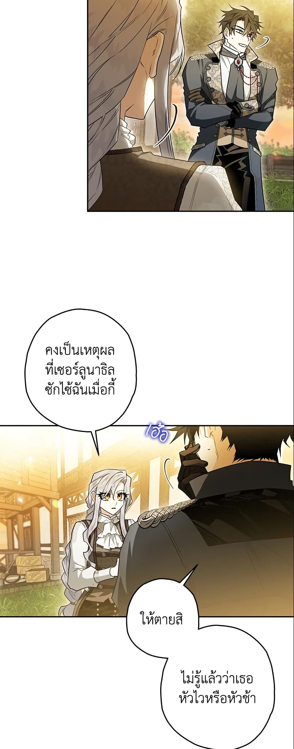 อ่านมังงะ Sigrid ตอนที่ 26/5.jpg