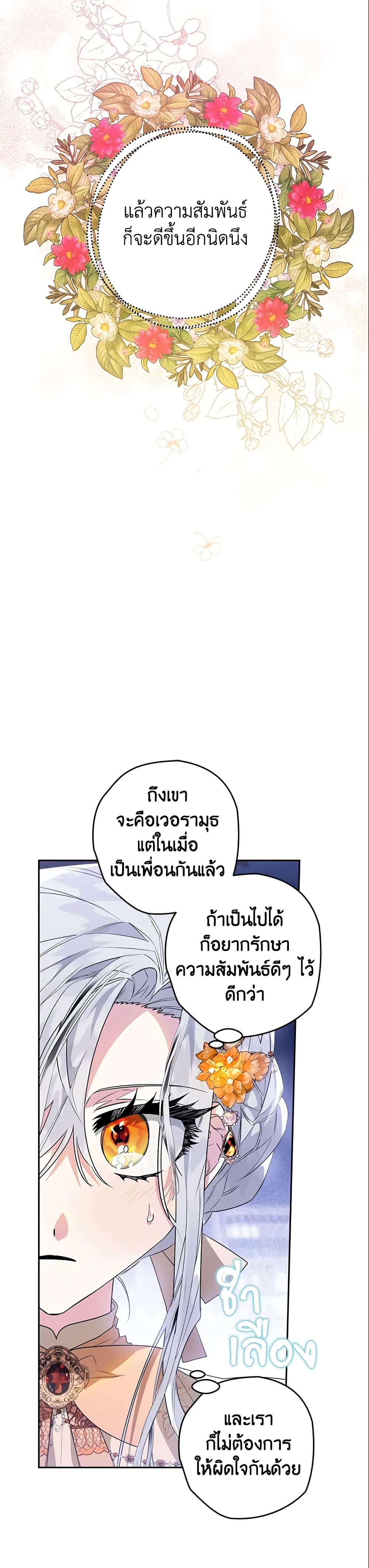 อ่านมังงะ Sigrid ตอนที่ 30/5.jpg