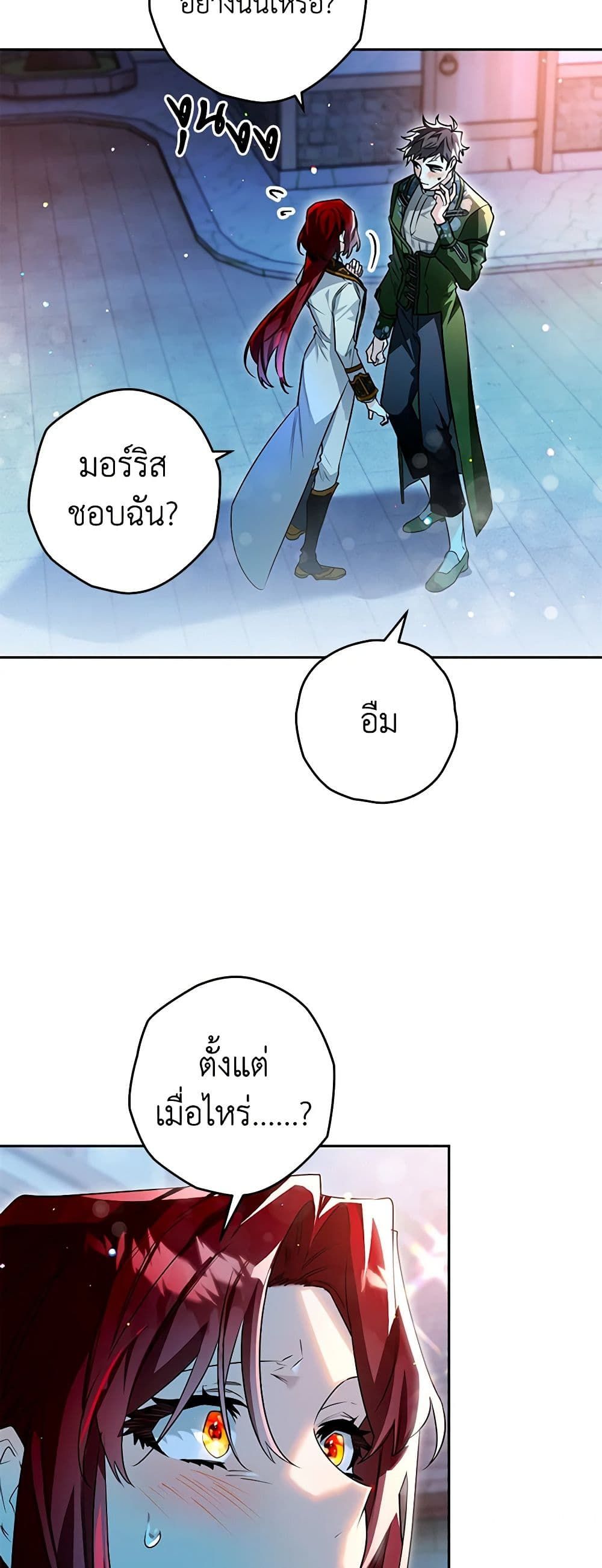 อ่านมังงะ Sigrid ตอนที่ 93/5.jpg