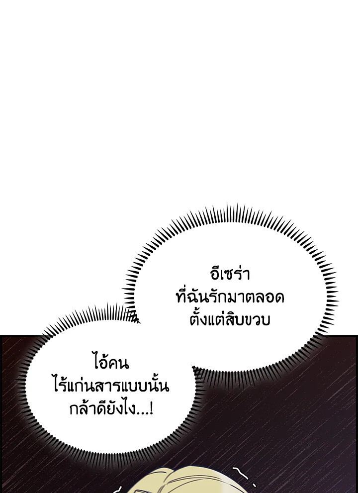 อ่านมังงะ The Fallen House of Ardan ตอนที่ 76/61.jpg