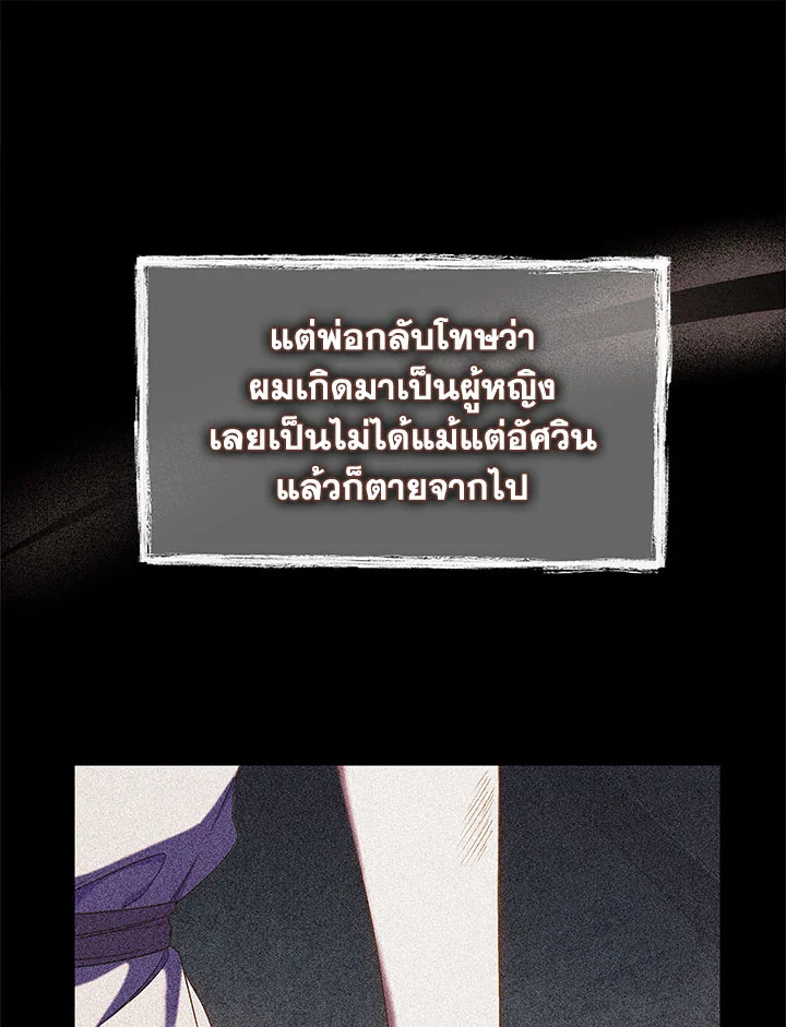 อ่านมังงะ The Fallen House of Ardan ตอนที่ 16/61.jpg