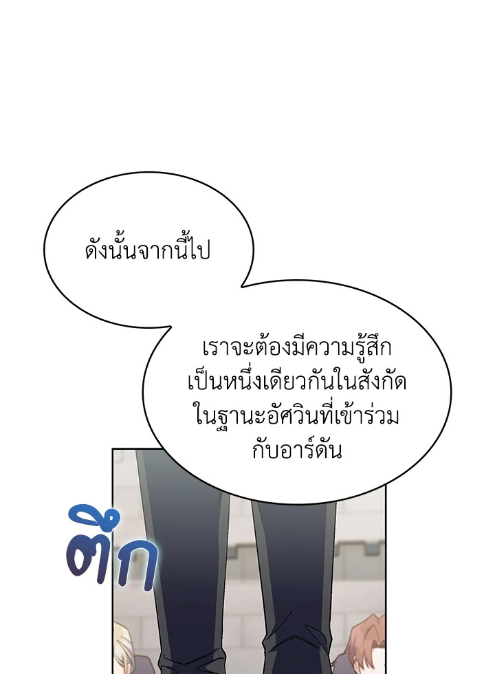 อ่านมังงะ The Fallen House of Ardan ตอนที่ 47/61.jpg