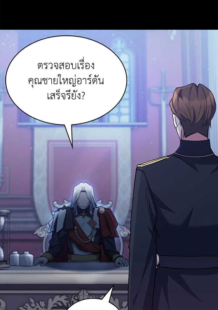 อ่านมังงะ The Fallen House of Ardan ตอนที่ 47/6.jpg