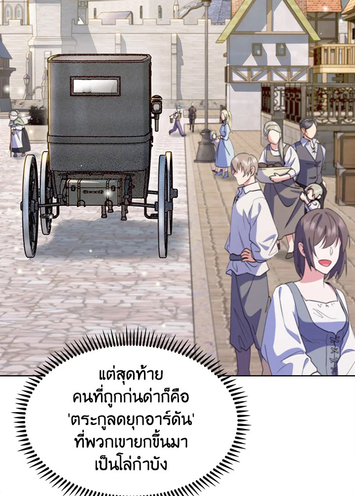 อ่านมังงะ The Fallen House of Ardan ตอนที่ 11/62.jpg