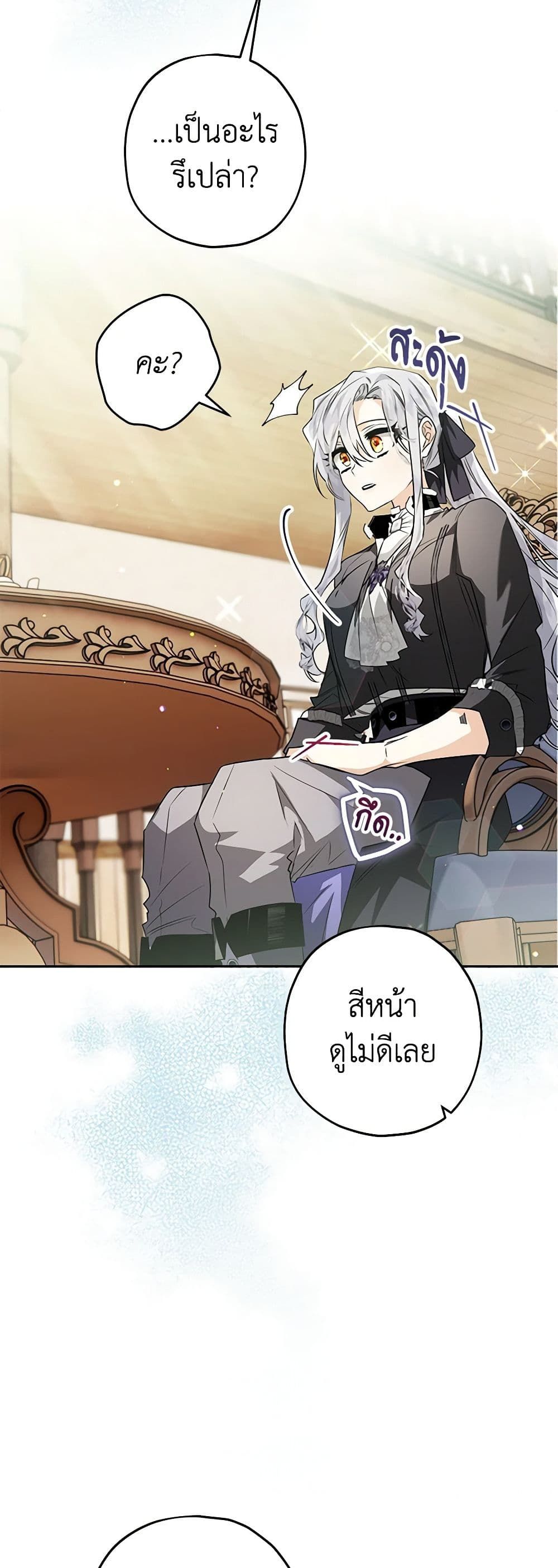 อ่านมังงะ Sigrid ตอนที่ 50/6.jpg