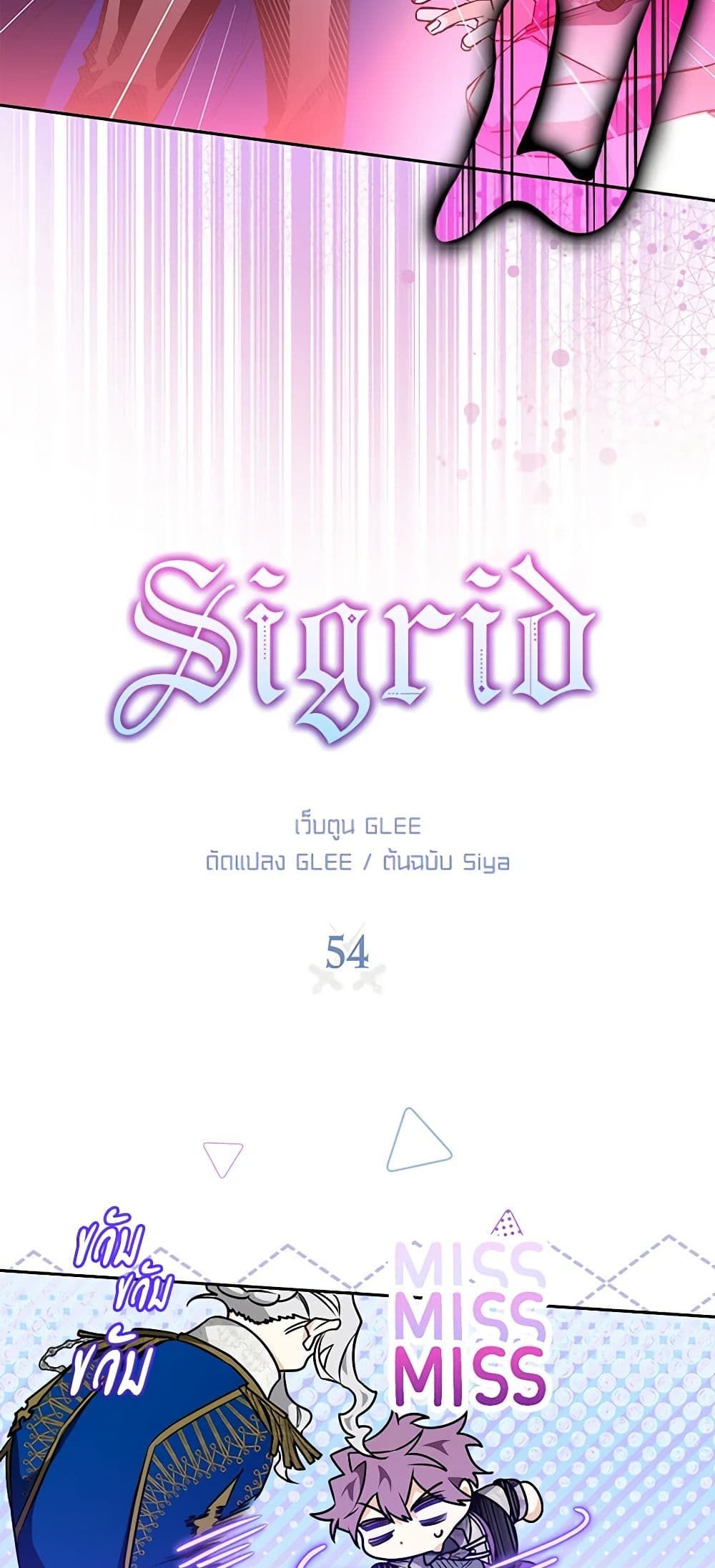 อ่านมังงะ Sigrid ตอนที่ 54/6.jpg