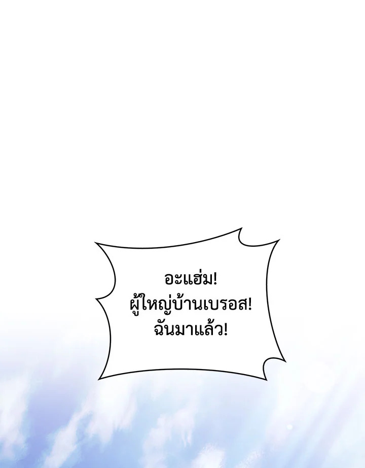 อ่านมังงะ The Fallen House of Ardan ตอนที่ 9/63.jpg