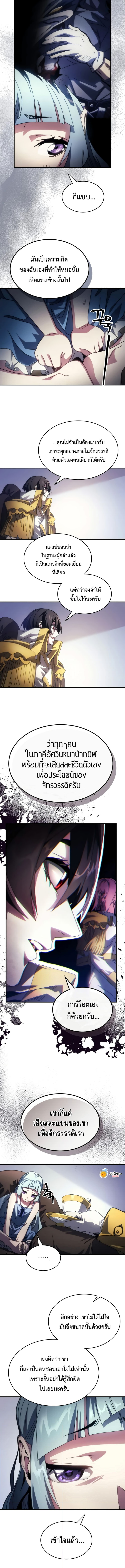 อ่านมังงะ Mr Devourer Please Act Like a Final Boss ตอนที่ 54/6.jpg