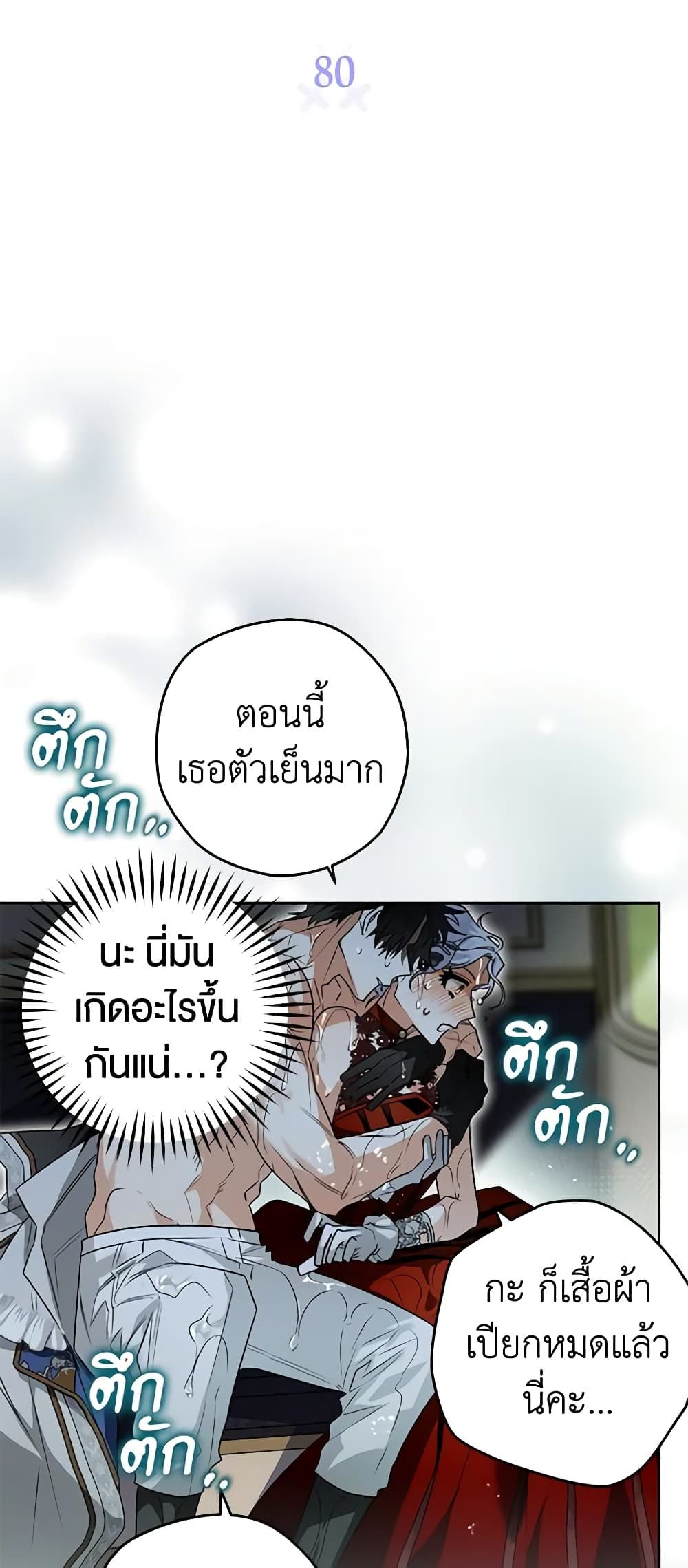 อ่านมังงะ Sigrid ตอนที่ 80/6.jpg