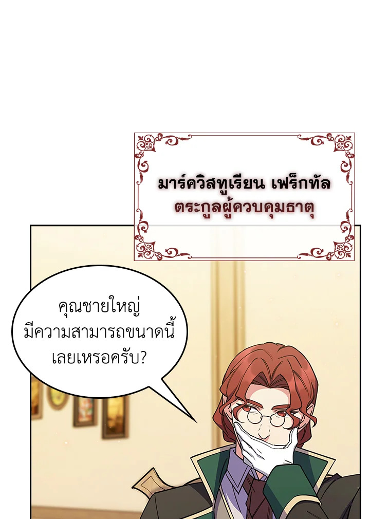 อ่านมังงะ The Fallen House of Ardan ตอนที่ 62/63.jpg