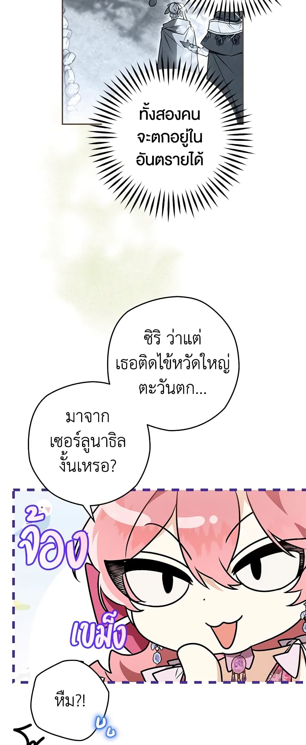 อ่านมังงะ Sigrid ตอนที่ 71/6.jpg